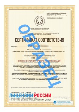 Образец сертификата РПО (Регистр проверенных организаций) Титульная сторона Луга Сертификат РПО